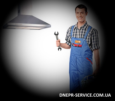 ремонт вытяжки Днепр